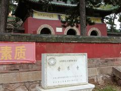 -普乐寺