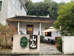 -山也·私厨(岳麓店)