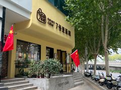 -7号里低糖生日蛋糕(南阳路店)