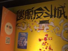 -解个谜沉浸剧情密室(天河店)
