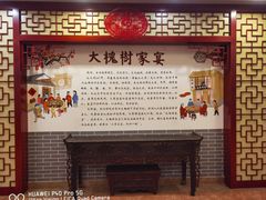 -大槐树民俗饭店-中餐(大槐树寻根祭祖园店)