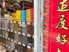 -阿迪蜜饯店(八市店)