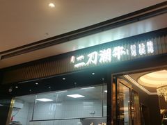 -二刀潮牛(重庆光环购物公园店)