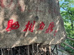 -吉林市朱雀山国家森林公园