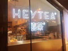 门面-喜茶(上海正大广场店)