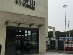 -雪浪山卡丁车俱乐部