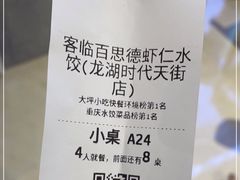 -客临百思德·东北特色馆(龙湖时代天街店)