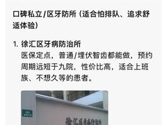 -上海市徐汇区口腔医院