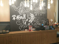 -掌柜的店·河南菜(新天地店)