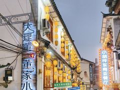 -大理董·董家小厨野生菌火锅(古城旗舰店)