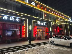-老淮安·淮安菜(楚州大道店)