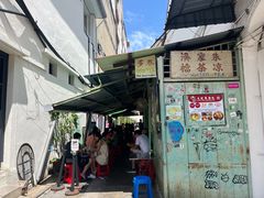 -多春茶室