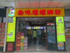 门面-祥云美食城(南强步行街店)
