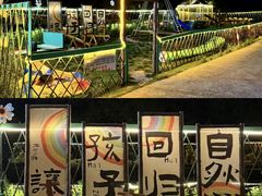 -暮谷MUGO ·团建聚会·露营烧烤·生日派对·共享菜地