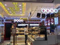 门面-楊記桃酥王(下马坊店)