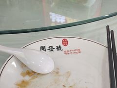 -同发号饭庄(复兴路店)