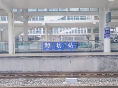 -潍坊站