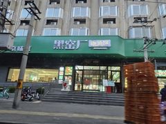 -黑窑厂糖油饼烤鸭·清真菜(黑窑厂街店)