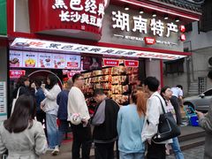 -黑色经典臭豆腐·湖南特产(坡子街店)