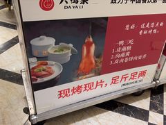 -大鸭梨烤鸭店(花园村店)