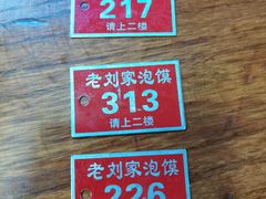 -老刘家泡馍·陕西老字号(钟楼广济街店)