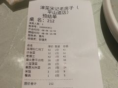 -津菜宋记老房子(平山道店)