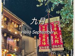 -虎哥私房菜(馒头山店)
