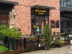 -南国印度餐厅Dakshin
