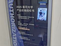 -沪睛眼镜蔡司官方授权店(金桥佳林路店)