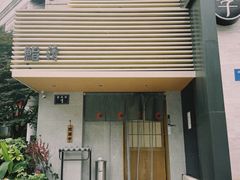 -鮨清日本料理