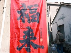-前童古镇