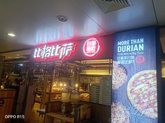 门面-比格比萨自助(万柳华联店)