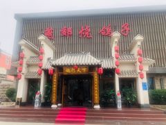 门面-燕郊烧鸽子(广安路店)