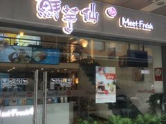 门面-鲜芋仙(常州吾悦国际广场店)