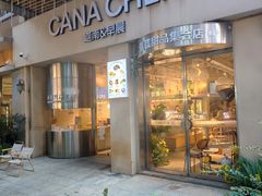 -迦南的早晨蛋糕甜品集合店