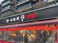 -水碾河刘老大串串香(水碾河路店)