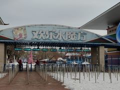 -欢乐水魔方水世界