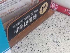-美可普口腔医院(东街分店)