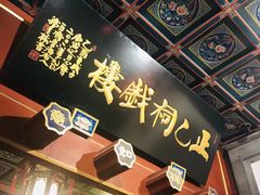 -正乙祠戏楼