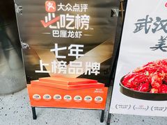 -巴厘龙虾·榜首油焖大虾(音乐学院·沿江酒馆店)