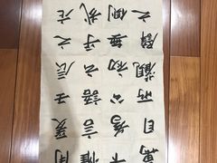 -萧华书法大教室(金源店)