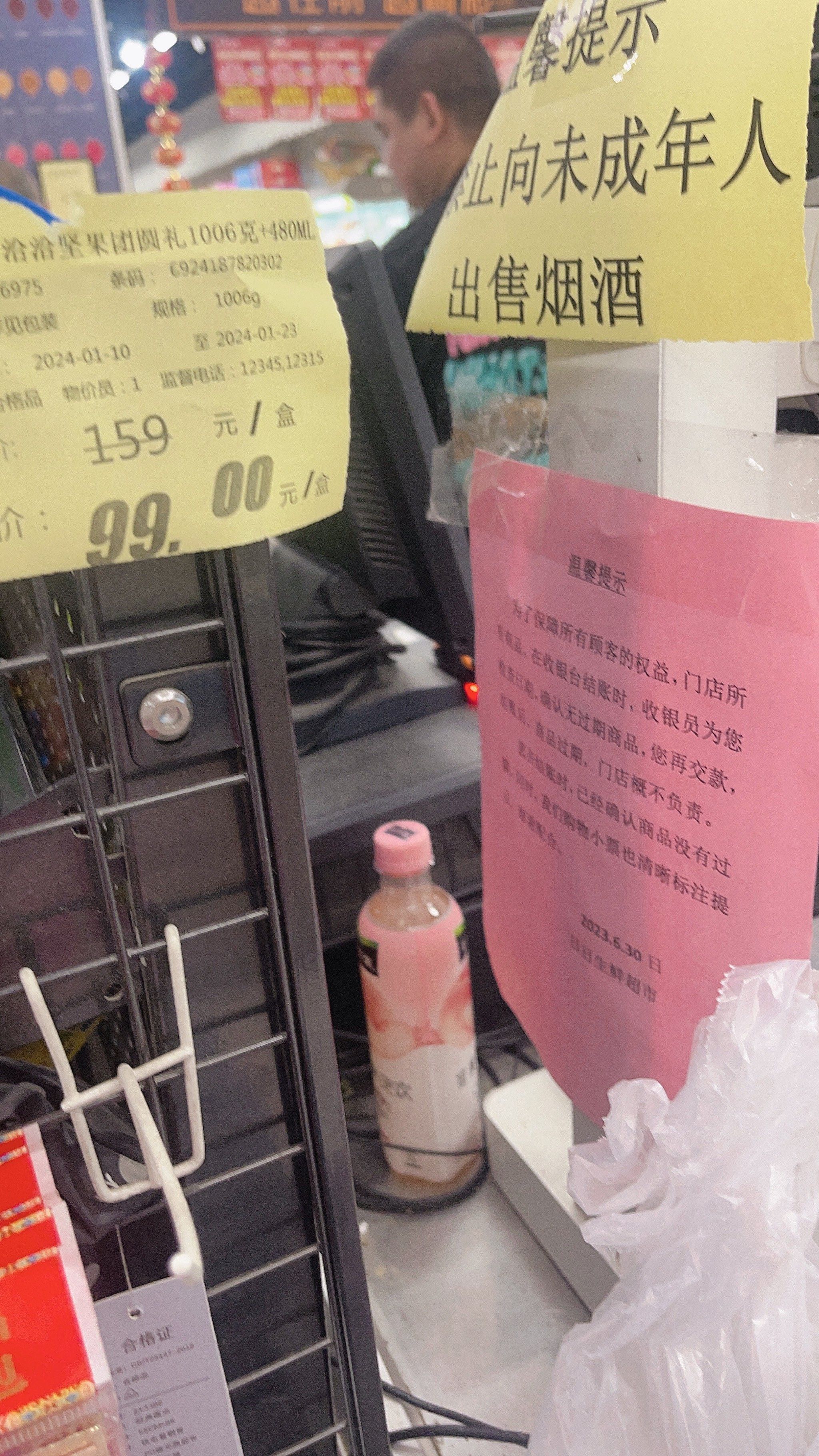 霸王条款出现了