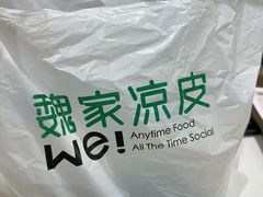 -魏家凉皮(文景路店)