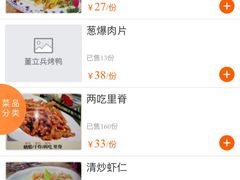-董立兵烤鸭店(山大路店)