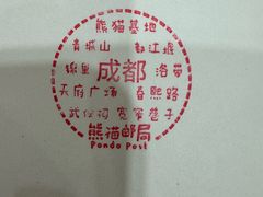 -熊猫邮局(少城店)