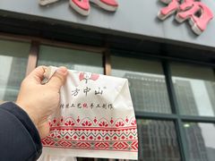 -方中山胡辣汤(锦绣山河店)