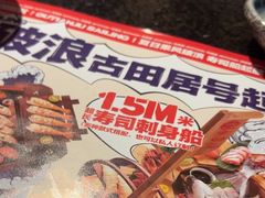 -古田居·特色寿司料理(星之岛旗舰店)