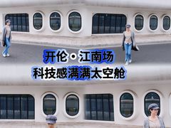 -开伦·江南场