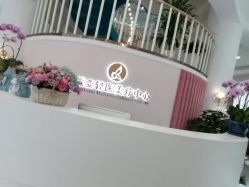 -新蝶变皮肤管理中心