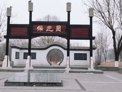 -河北省园博园